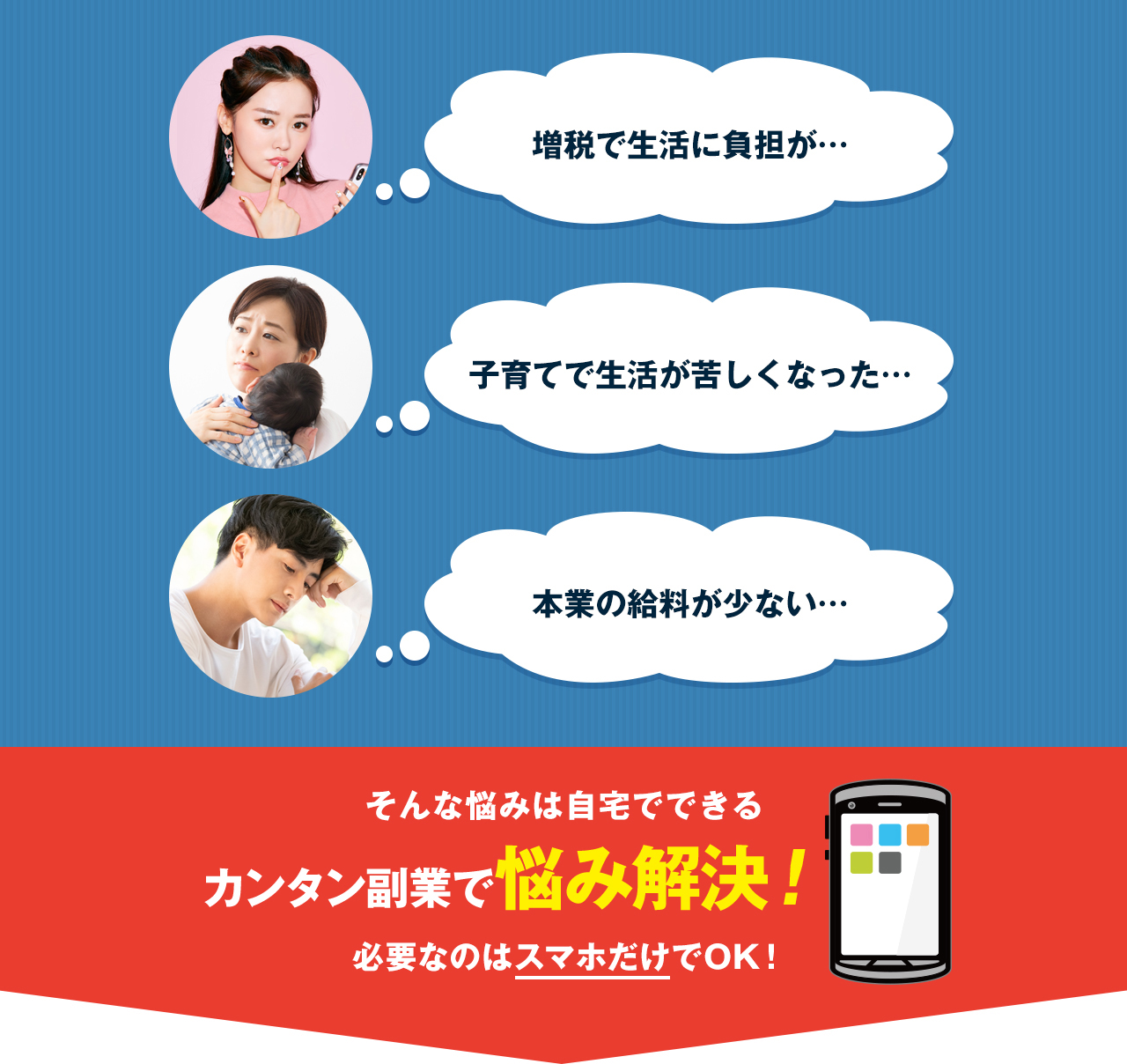 増税で生活に負担が… 子育てで生活が苦しくなった… 本業の給料が少ない…></div>

      <div id=