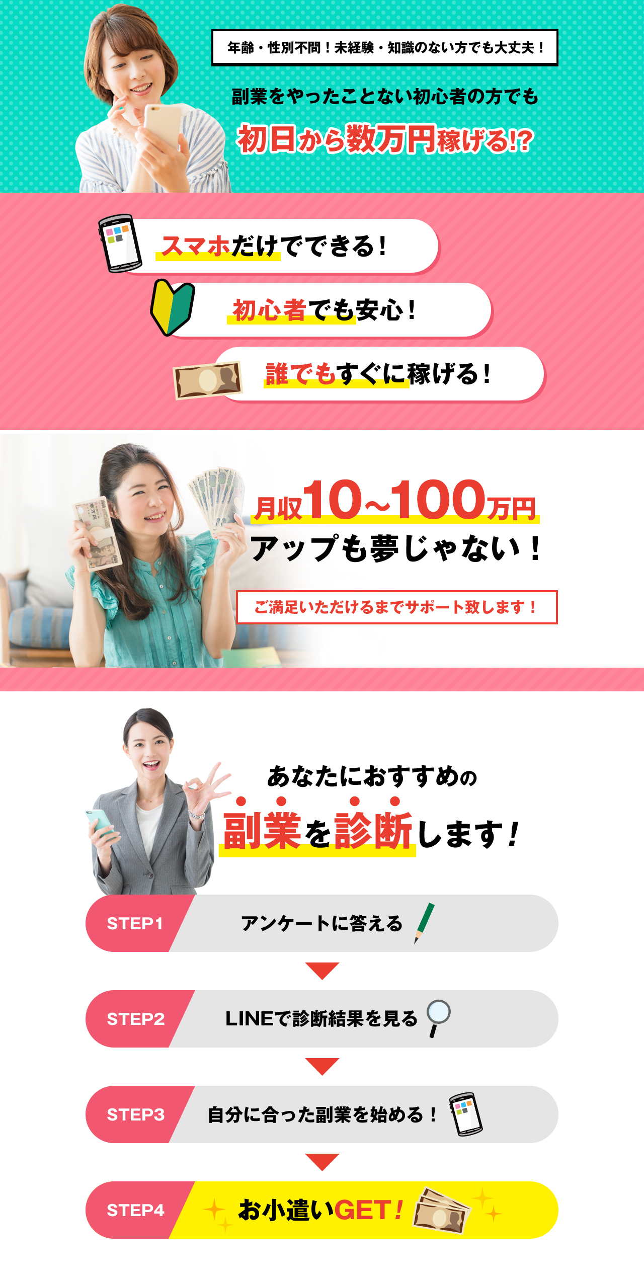年齢・性別不問！未経験・知識のない方でも大丈夫！副業をやったことない初心者の方でも初日から数万円稼げる!?スマホだけでできる！初心者でも安心！誰でもすぐに稼げる！月収10～100万円アップも夢じゃない！ご満足いただけるまでサポート致します！あなたにおすすめの副業を診断します！></div>

 <div id=